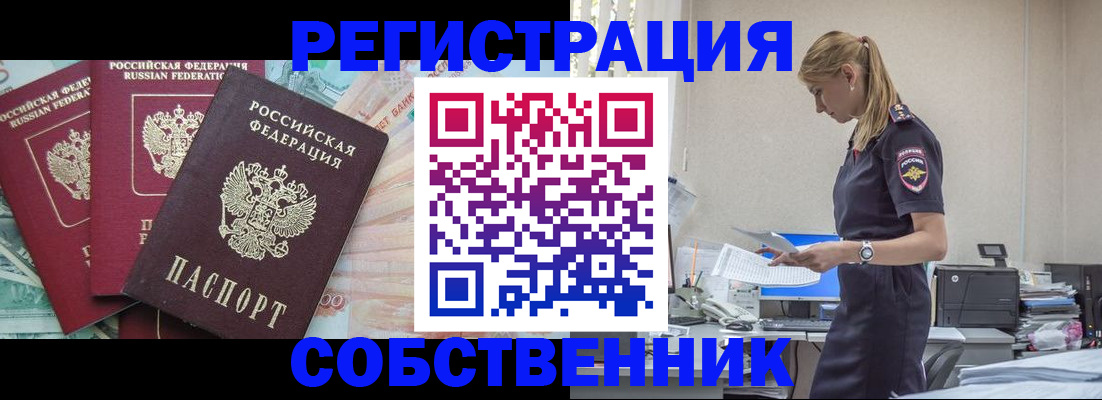 временная регистрация недорого в Яровом