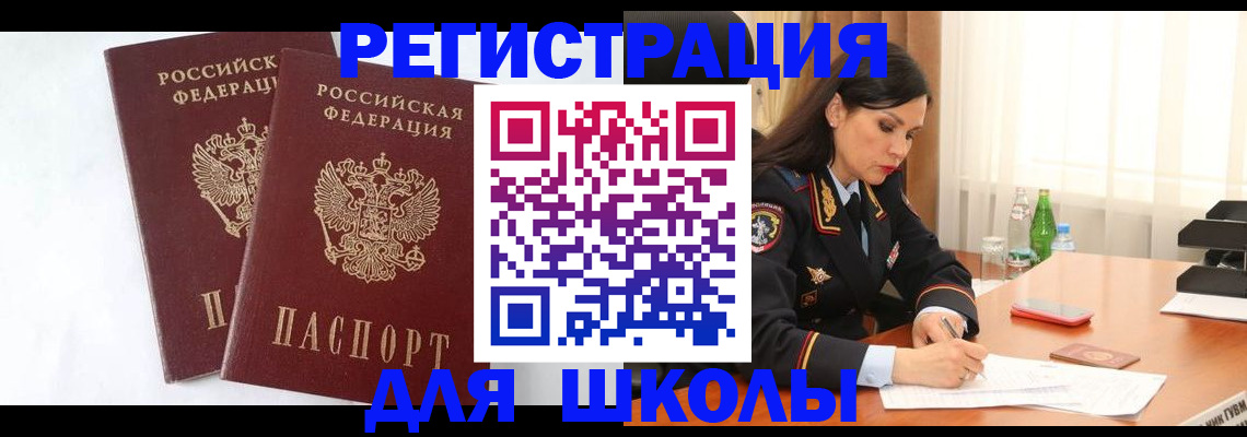 миграционный учет в Яровом