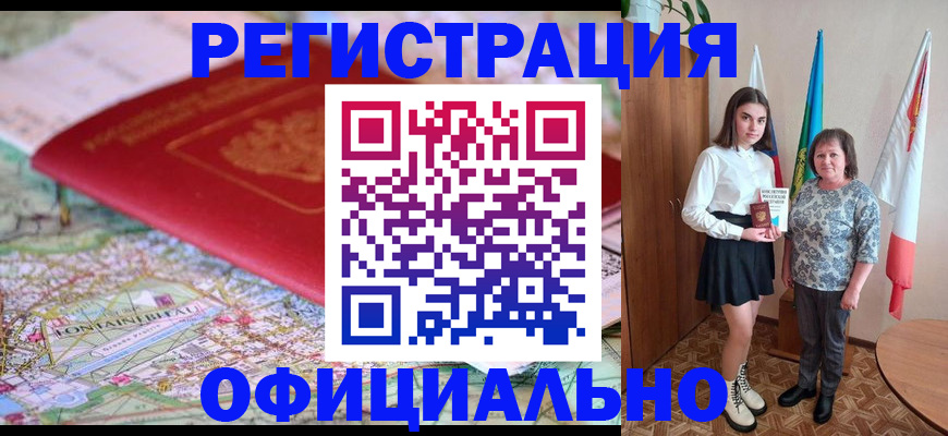 временная регистрация гарантия в Яровом