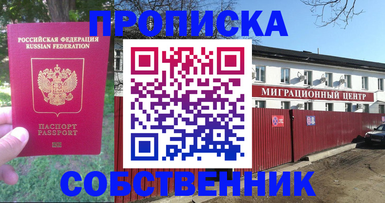 временная регистрация законно в Яровом