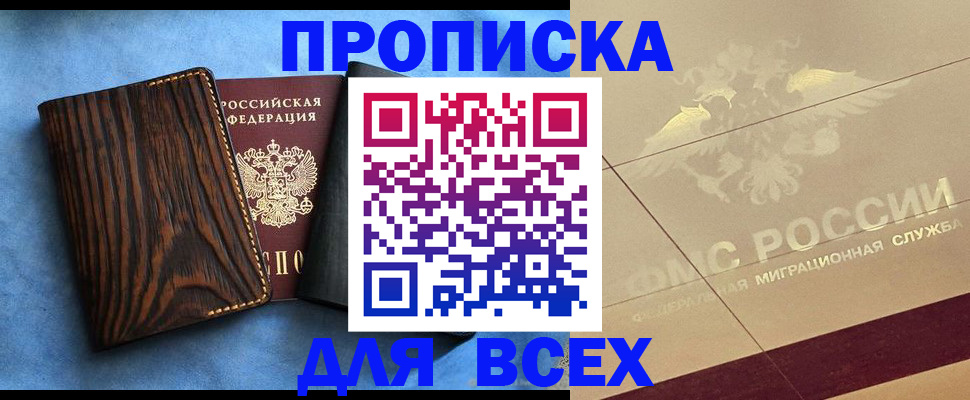 пропишу в квартире в Яровом