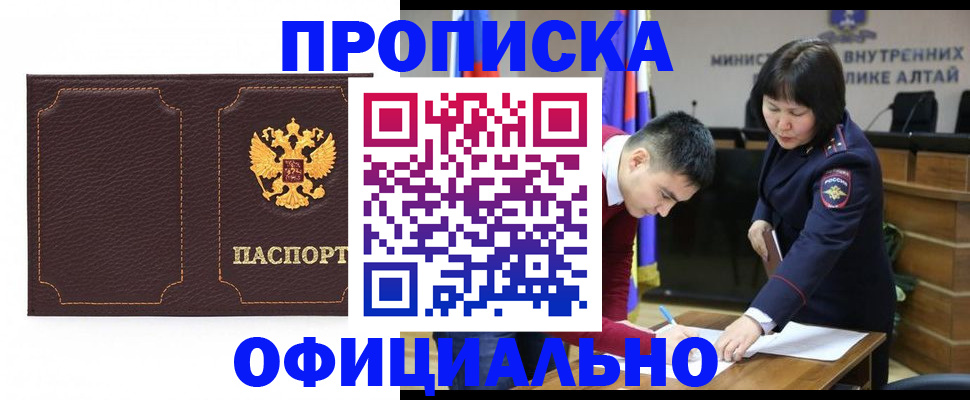 прописка от собственника в Яровом