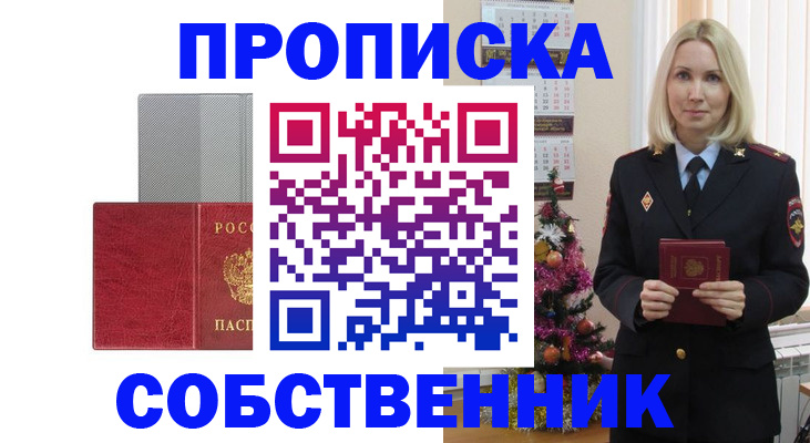 где прописаться в Яровом
